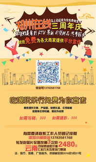 福利丨郑州在线三周年，免费帮您做广告，商家老板看过来
