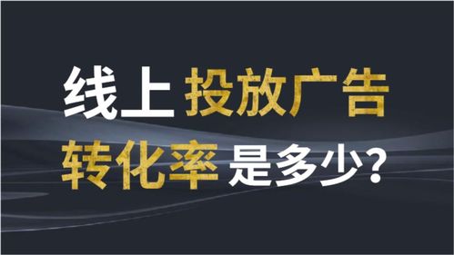 微镖局新零售起盘公司 中小型企业必须掌握的线上广告转化率核心要点