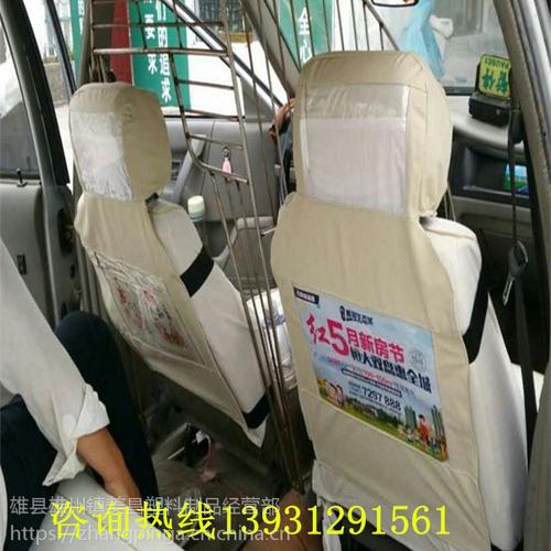 出租车靠背广告厂/出租车椅背宣传布套/出租车座椅套专业定做厂家
